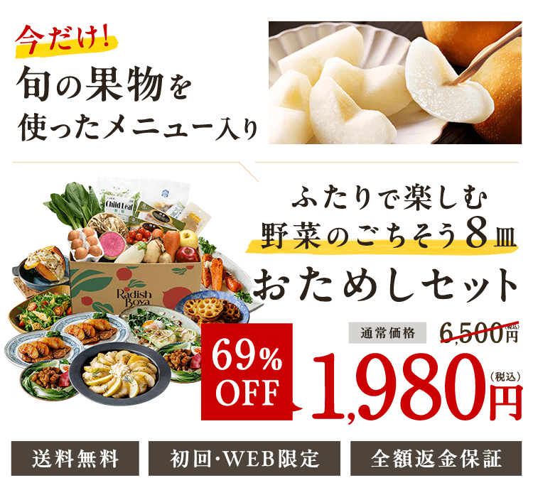 公式】らでぃっしゅぼーや お野菜献立おためしセット