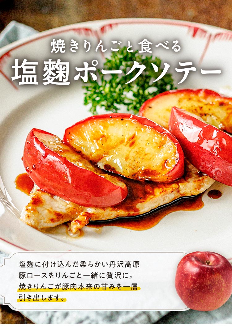 塩麹ポークソテー