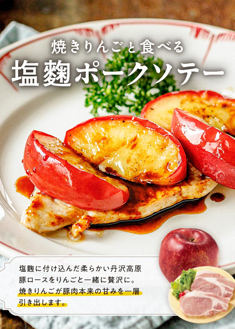 リンゴポーク