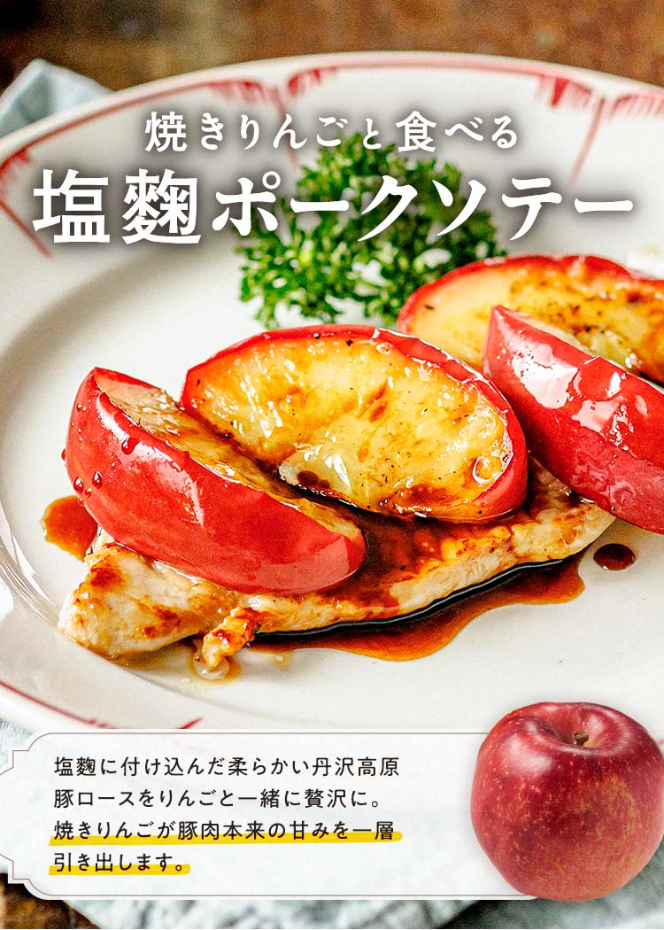 リンゴポーク