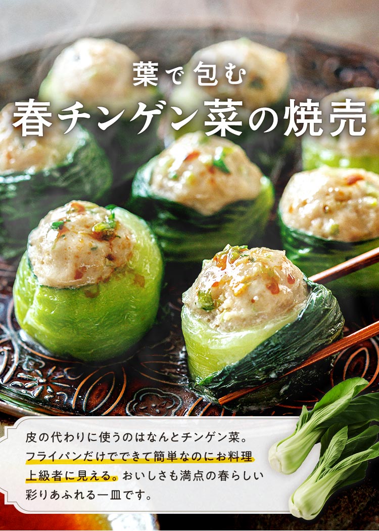 チンゲン菜のしゅうまい