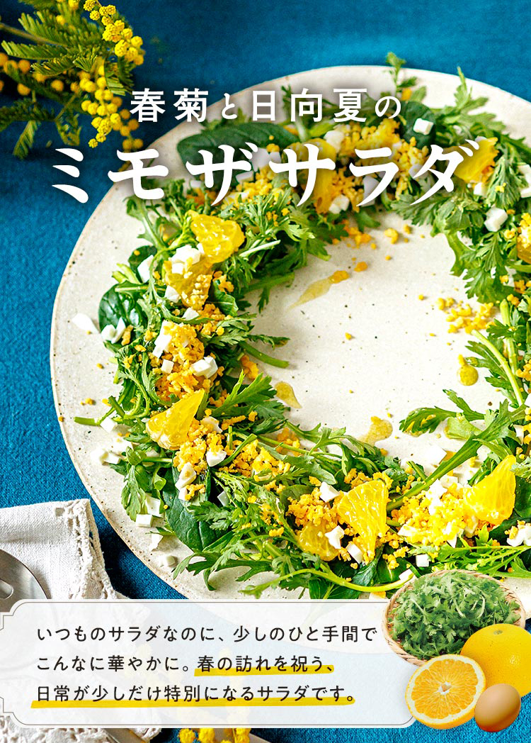 ミモザサラダ