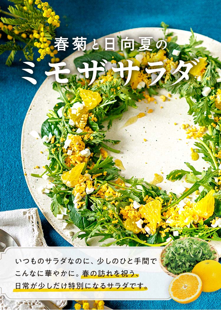 ミモザサラダ