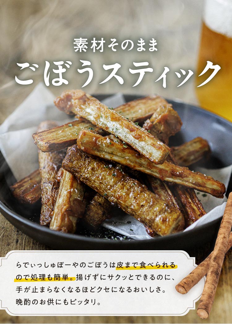 ごぼうフリット