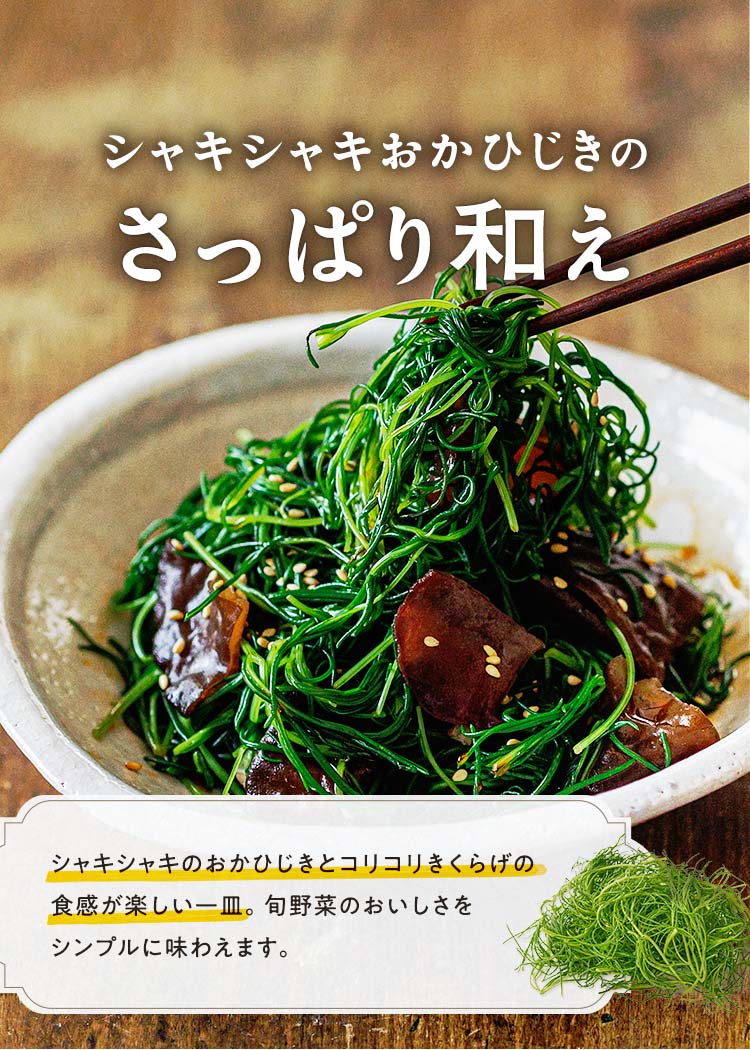 おかひじきときくらげの和え物