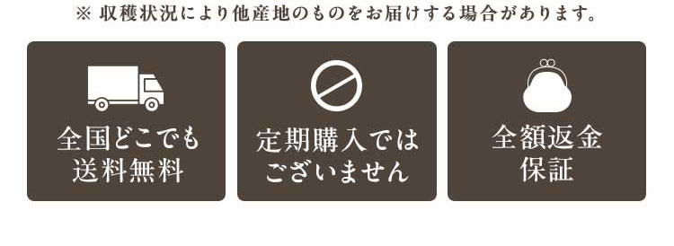 全国どこでも送料無料・定期ではありません・全額返金保証