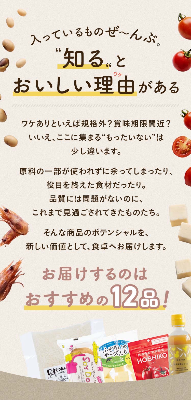 知るとおいしい理由（わけ）がある おすすめ商品をお届けします