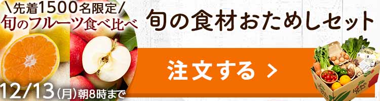 おまかせ野菜ボックス おためしセット