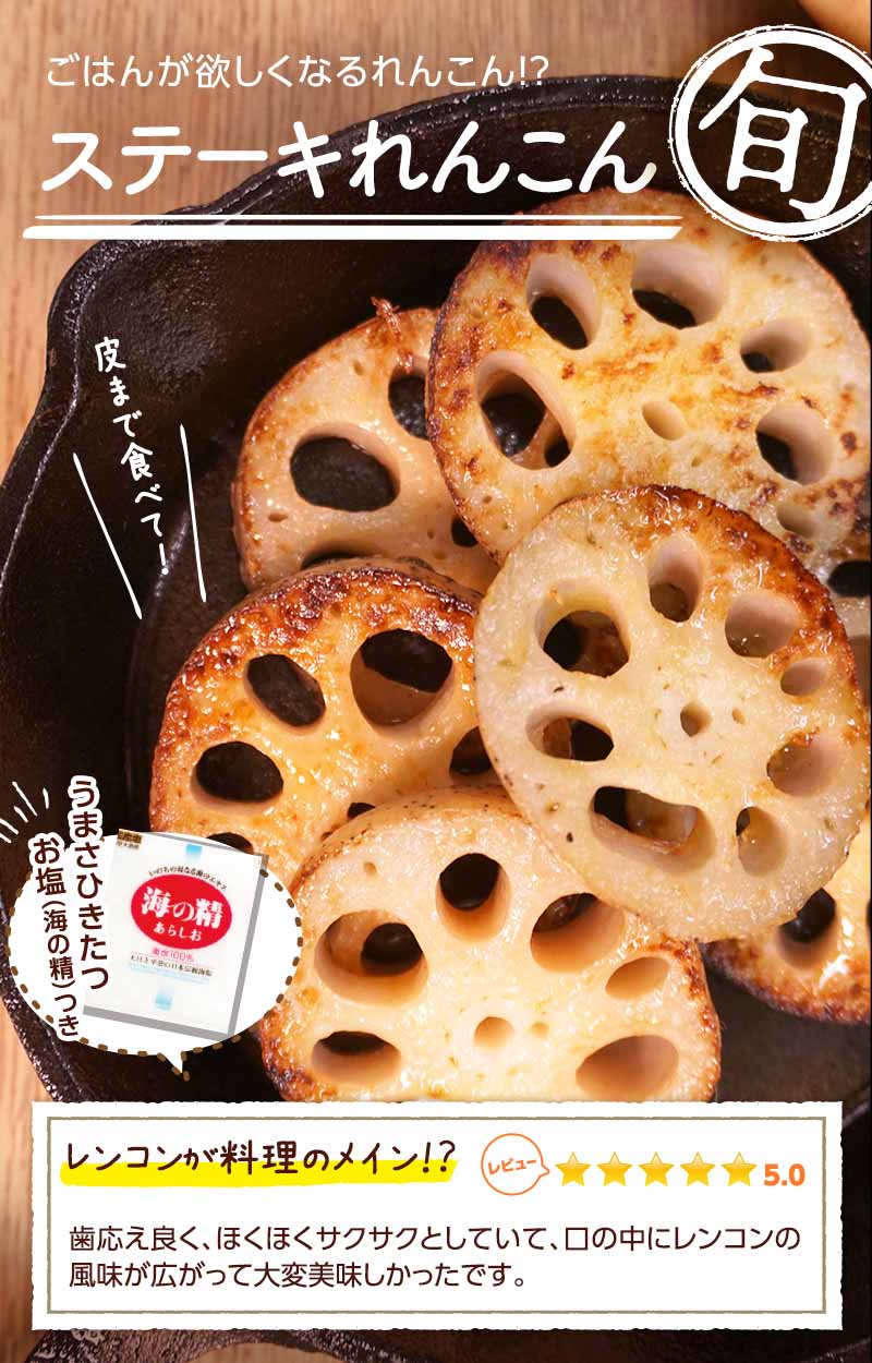 ごはんが欲しくなるれんこん？！　ステーキれんこん