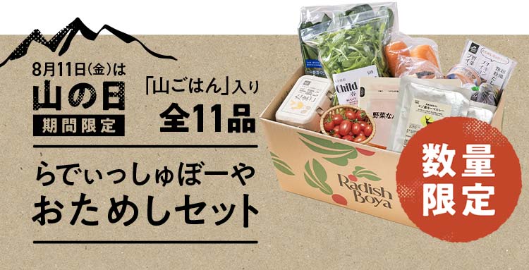 送料無料 金額返金保証　【山の日特別企画】知床の森をおいしく食べて守るエゾ鹿キーマカレーが入った食材セット 1,980円（税込）　期間限定8/21(月)朝8:00まで