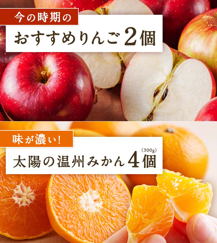 おすすめりんごとおすすめみかん