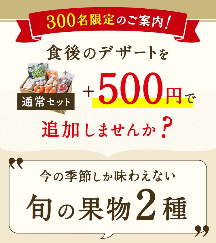 数量限定 食後のデザートを＋500円で追加しませんか？