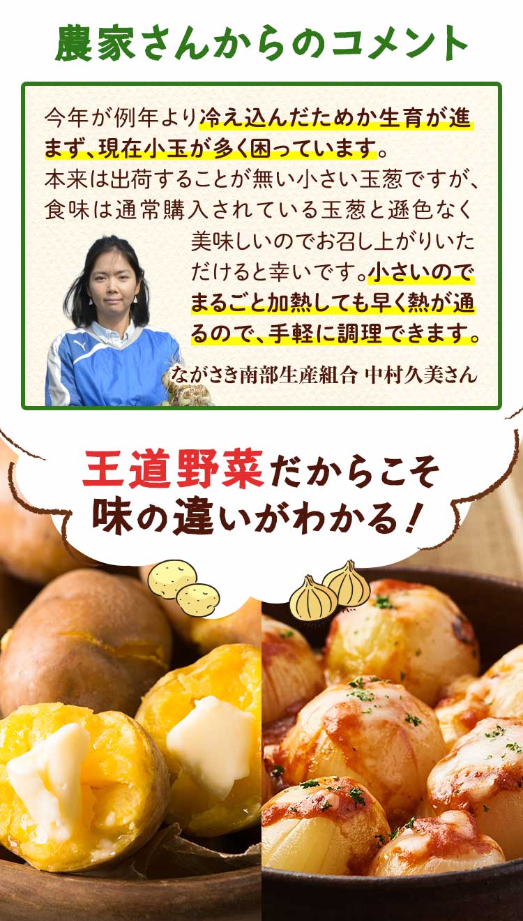 農家さんからのコメント　王道野菜だからこそ味の違いがわかる！