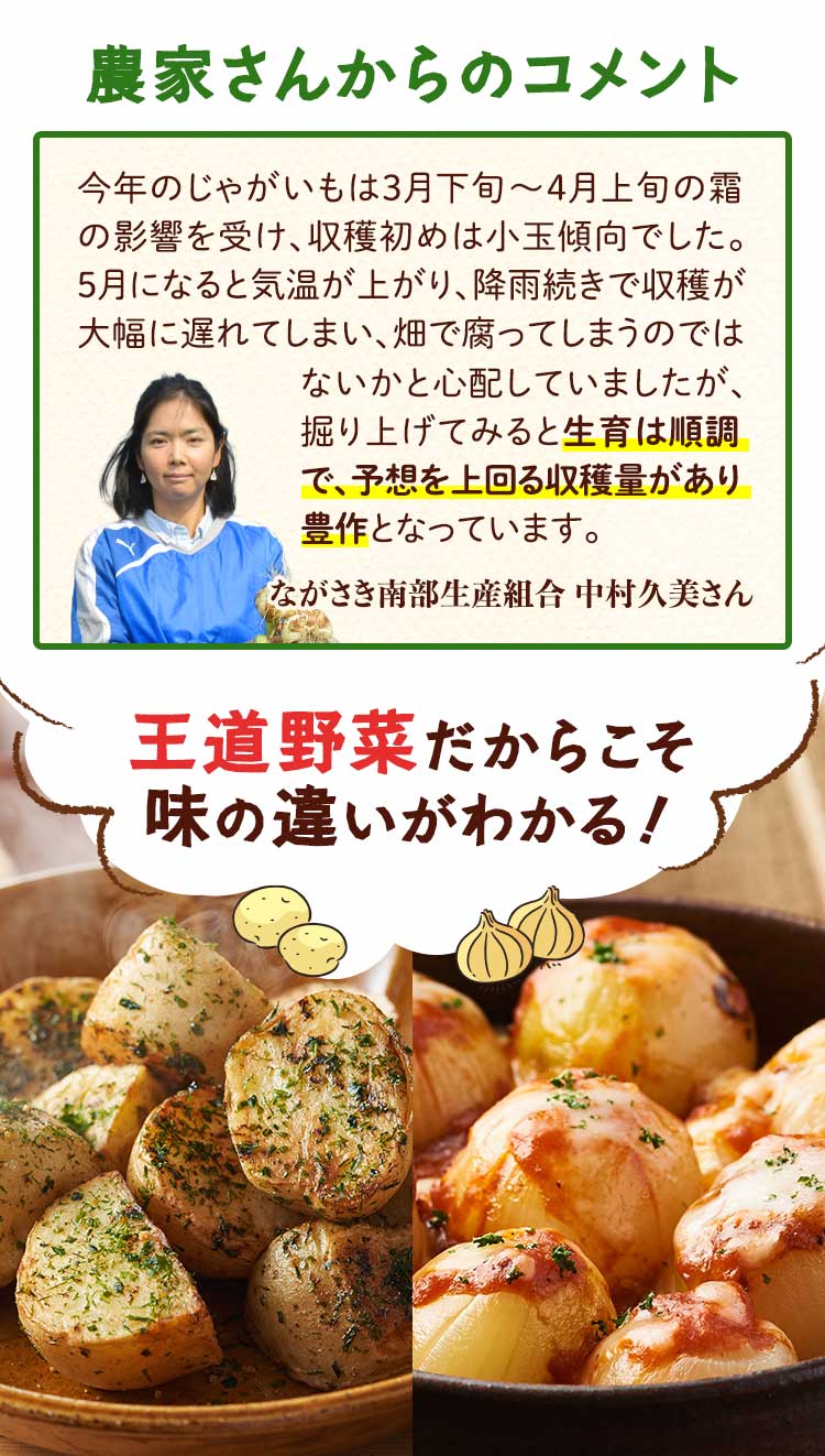 農家さんからのコメント　王道野菜だからこそ味の違いがわかる！