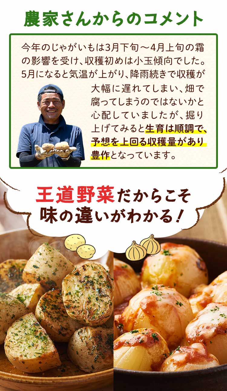 農家さんからのコメント　王道野菜だからこそ味の違いがわかる！