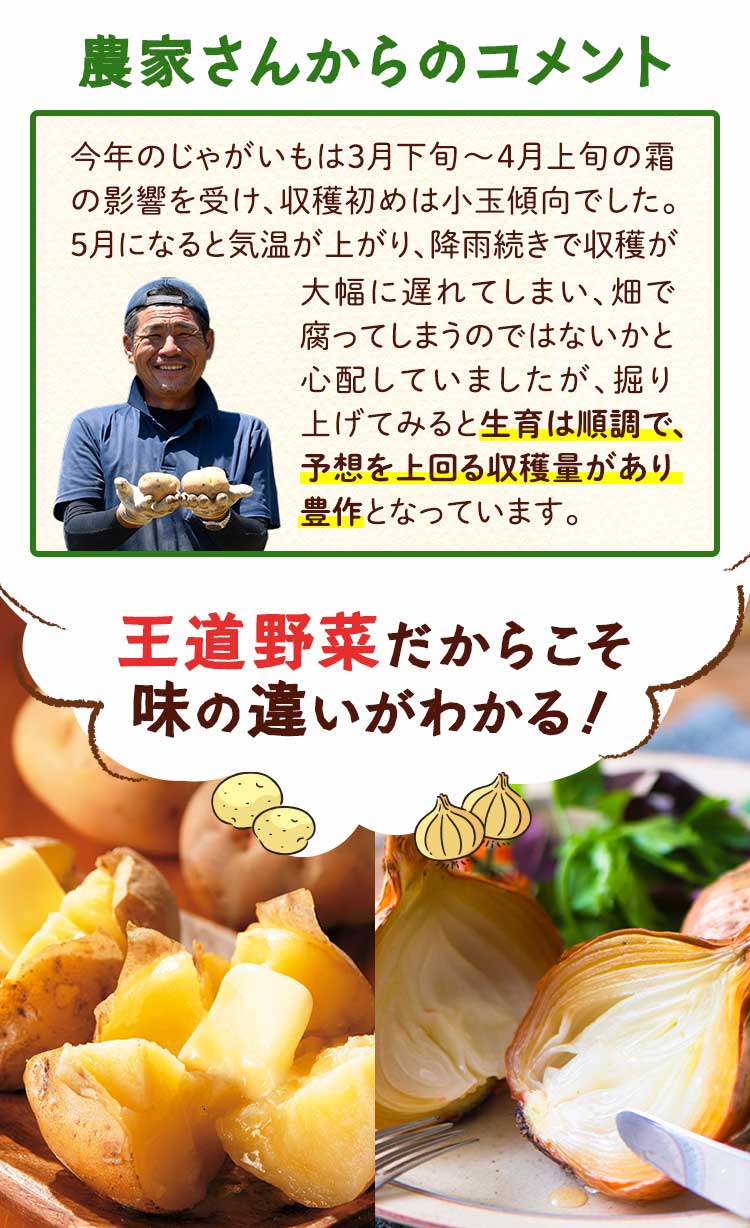 農家さんからのコメント　王道野菜だからこそ味の違いがわかる！