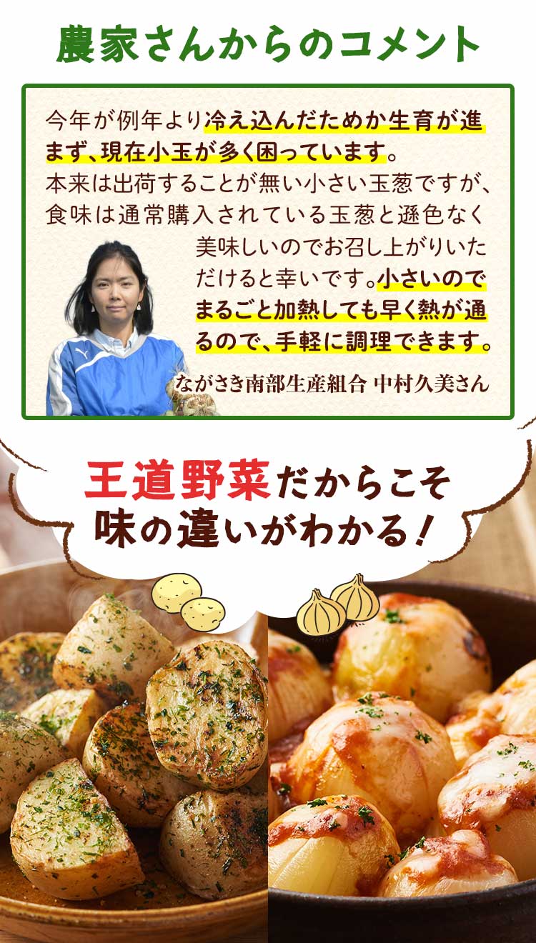 農家さんからのコメント　王道野菜だからこそ味の違いがわかる！