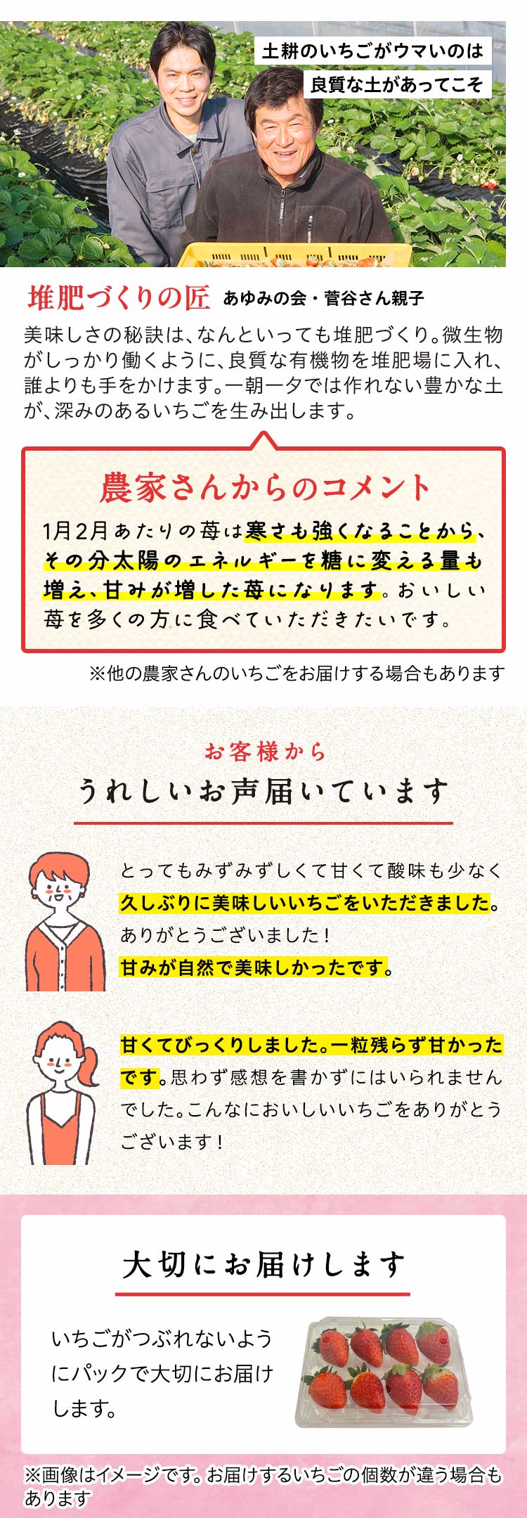 農家さんからのコメント　大切にお届けします