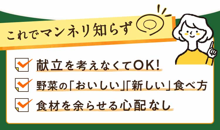これでマンネリ知らず