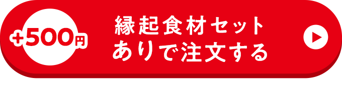 プレゼントありで注文する