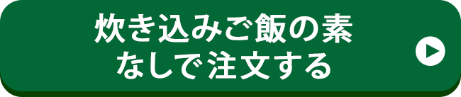 プレゼントなしで注文する