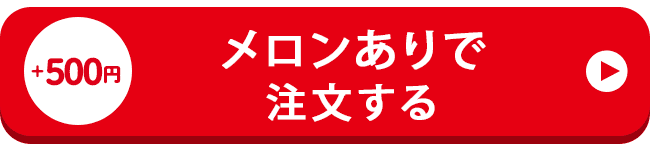 プレゼントありで注文する