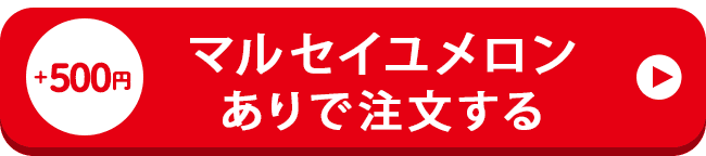 プレゼントありで注文する