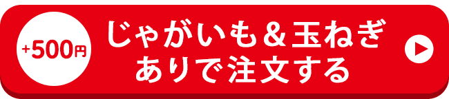 プレゼントありで注文する