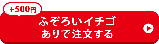 プレゼントありで注文する
