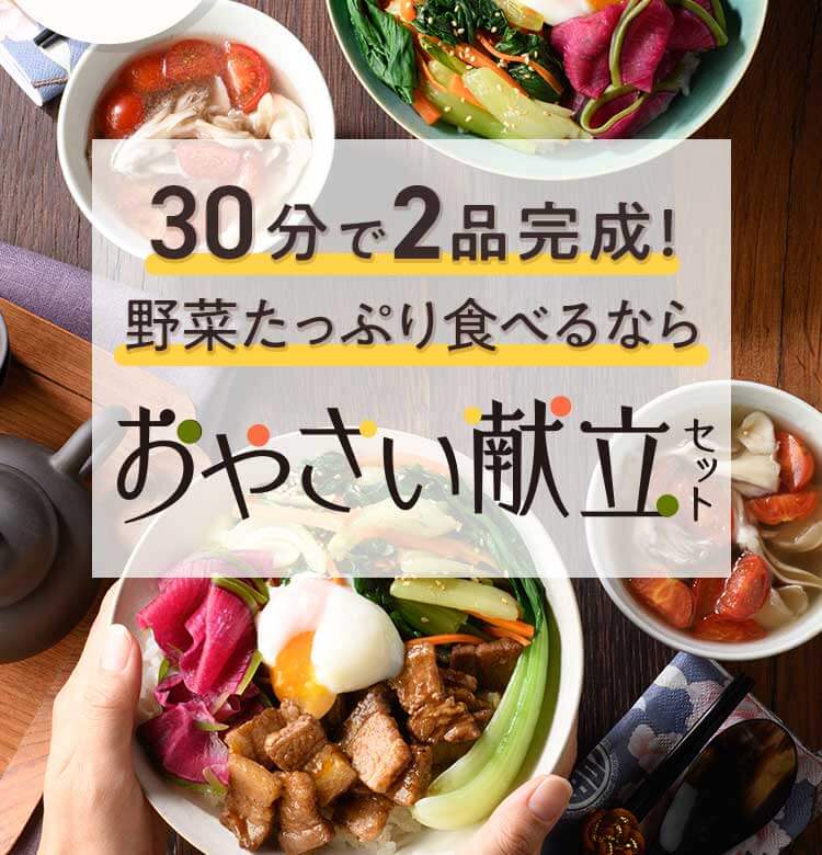旬をめぐる献立セット 旬の食材とレシピをセットでお届け