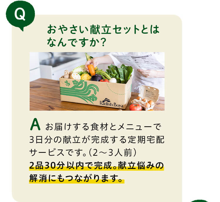 定期宅配コースとは？週に1度、旬のお任せ野菜・果物とご提案商品（入れ替え可能）をお届けします。お休みや解約は自由、注文しなければ費用はかかりません。
