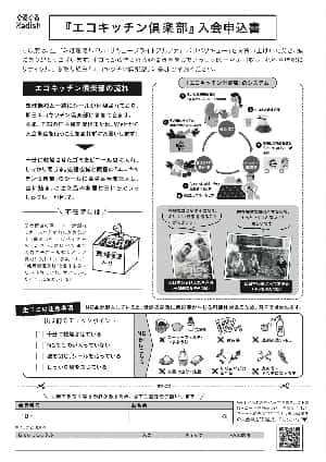 エコキッチン倶楽部申込書