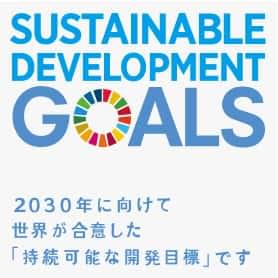 Sustainable Development Goals