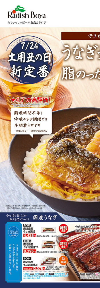 らでぃっしゅぼーや インターネットカタログ