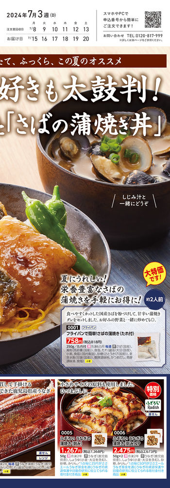 らでぃっしゅぼーや インターネットカタログ