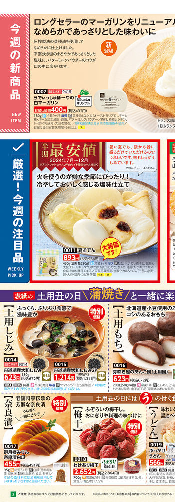 らでぃっしゅぼーや インターネットカタログ