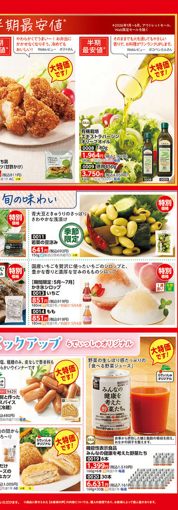らでぃっしゅぼーや インターネットカタログ