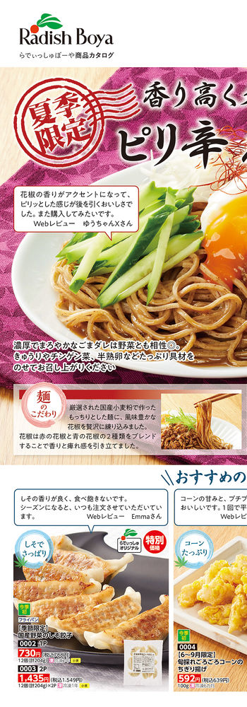 らでぃっしゅぼーや インターネットカタログ