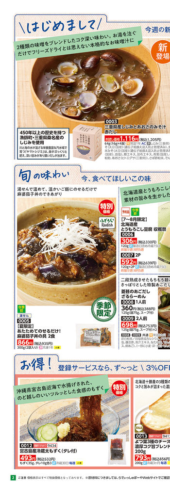 らでぃっしゅぼーや インターネットカタログ