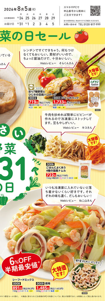 らでぃっしゅぼーや インターネットカタログ