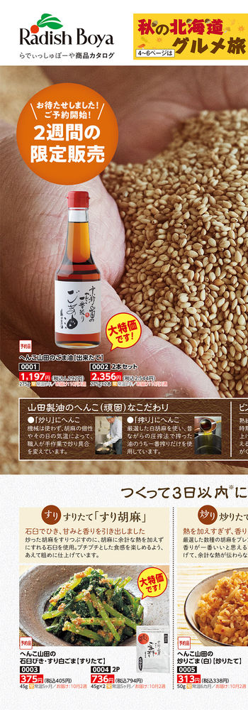 らでぃっしゅぼーや インターネットカタログ