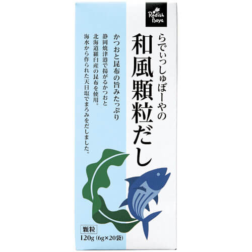 和風顆粒だし週お届け 有機 低農薬野菜 無添加食材などの宅配 らでぃっしゅぼーや