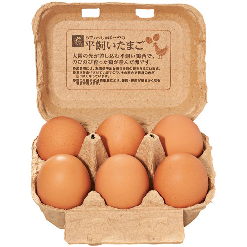 のびのび育てたにわとりの卵 平飼いたまご6個週お届け 有機 低農薬野菜 無添加食材などの宅配 らでぃっしゅぼーや のびのび育てたにわとりの卵 平飼いたまご6個週お届け 有機 低農薬野菜 無添加食材などの宅配 らでぃっしゅぼーや