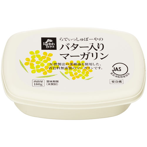 ◇お料理やお菓子作りにお勧め◇バター入りマーガリン2023114週お届け