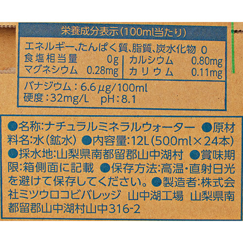 富士山のミネラル500ml×24本2026103週お届け | らでぃっしゅぼーや