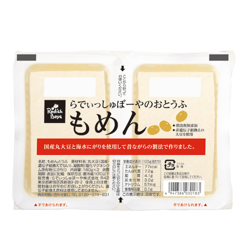 らでぃっしゅぼーやのおとうふ　ツインパック　もめん