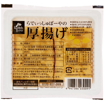 国産大豆の厚揚げ