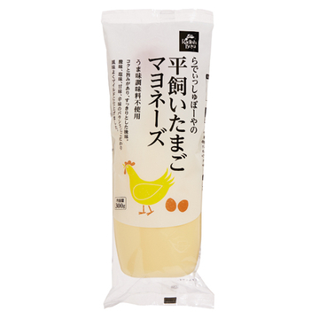 平飼いたまごマヨネーズ（Wキャップ）