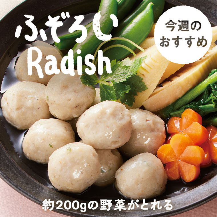 めぐる野菜箱予報 | らでぃっしゅぼーや