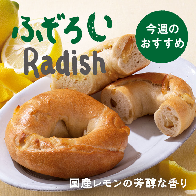 ふぞろい魚介 | らでぃっしゅぼーや